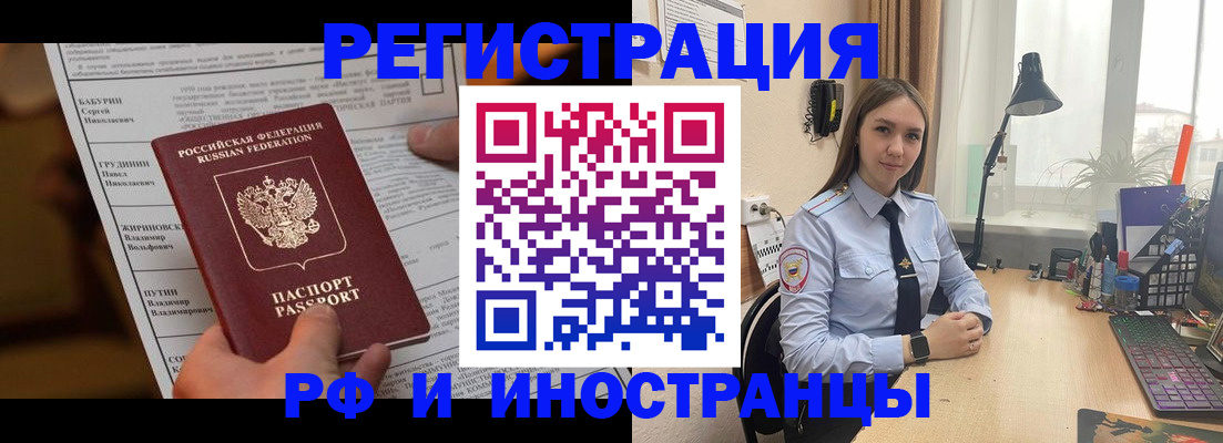 временная регистрация 2025 в Зеленогорске