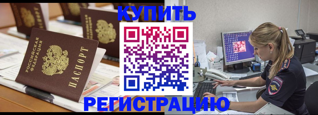 временная регистрация купить в Зеленогорске