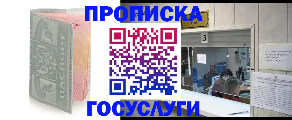 прописка законно в Зеленогорске