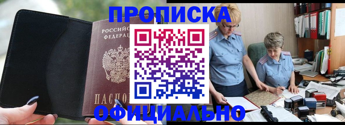 прописка иностранных граждан в Зеленогорске